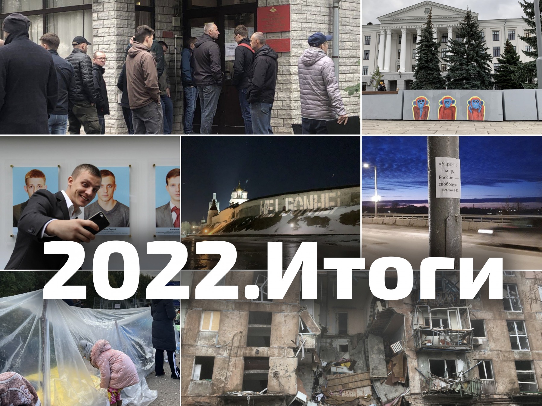 Главные события 2022 года